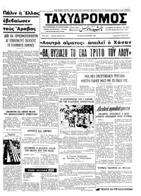 Ταχυδρόμος 22/08/1972