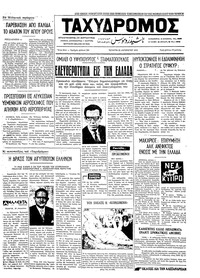 Ταχυδρόμος 23/08/1972