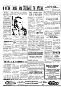 Ταχυδρόμος 24/08/1972