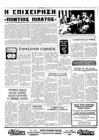 Ταχυδρόμος 25/08/1972