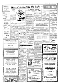 Ταχυδρόμος 25/08/1972