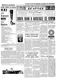 Ταχυδρόμος 26/08/1972 