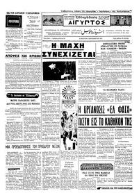 Ταχυδρόμος 02/09/1972