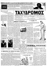 Ταχυδρόμος 03/09/1972