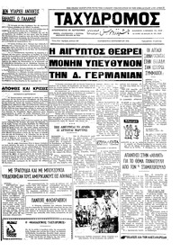 Ταχυδρόμος 08/09/1972