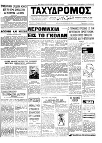 Ταχυδρόμος 10/09/1972 
