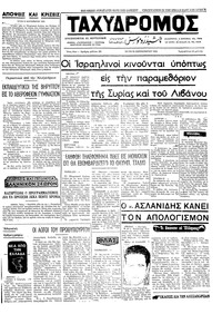 Ταχυδρόμος 12/09/1972 
