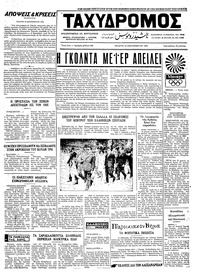 Ταχυδρόμος 13/09/1972 