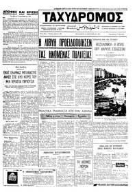 Ταχυδρόμος 15/09/1972 