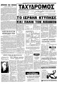 Ταχυδρόμος 17/09/1972 