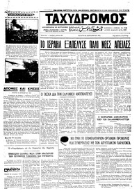 Ταχυδρόμος 20/09/1972