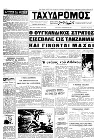 Ταχυδρόμος 24/09/1972