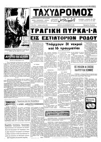 Ταχυδρόμος 25/09/1972