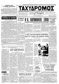 Ταχυδρόμος 27/09/1972 