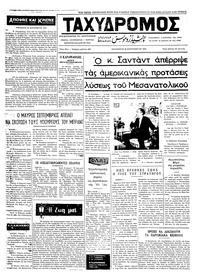 Ταχυδρόμος 29/09/1972 