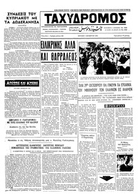Ταχυδρόμος 01/10/1972 