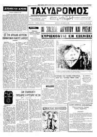 Ταχυδρόμος 02/10/1972 