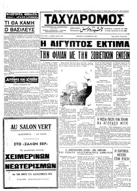 Ταχυδρόμος 16/10/1972 