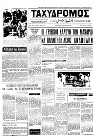 Ταχυδρόμος 20/10/1972 