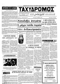 Ταχυδρόμος 22/10/1972 