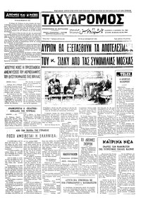 Ταχυδρόμος 24/10/1972 
