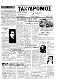 Ταχυδρόμος 25/10/1972 