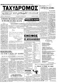 Ταχυδρόμος 27/10/1972 