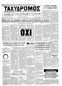 Ταχυδρόμος 28/10/1972 