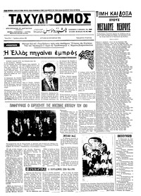 Ταχυδρόμος 29/10/1972 