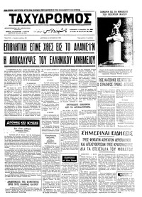 Ταχυδρόμος 30/10/1972 