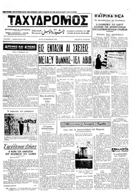 Ταχυδρόμος 31/10/1972 