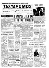 Ταχυδρόμος 01/11/1972 