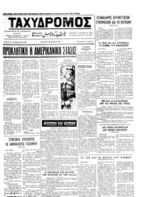 Ταχυδρόμος 02/11/1972 