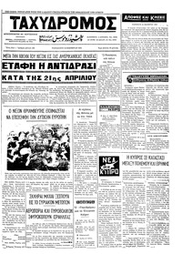 Ταχυδρόμος 10/11/1972 