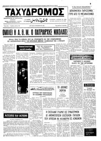 Ταχυδρόμος 12/11/1972 