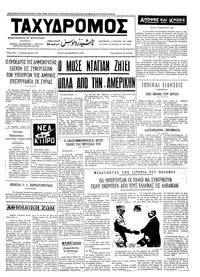 Ταχυδρόμος 14/11/1972 