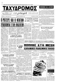 Ταχυδρόμος 16/11/1972 