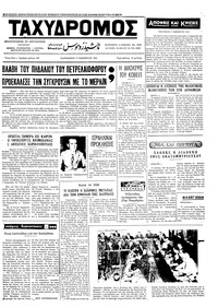 Ταχυδρόμος 17/11/1972 