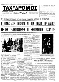 Ταχυδρόμος 21/11/1972 