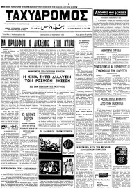 Ταχυδρόμος 24/11/1972 