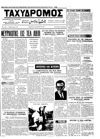 Ταχυδρόμος 25/11/1972 