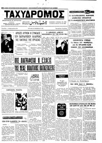 Ταχυδρόμος 26/11/1972 