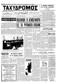 Ταχυδρόμος 29/11/1972