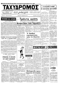 Ταχυδρόμος 02/12/1972