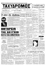 Ταχυδρόμος 03/12/1972