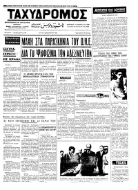 Ταχυδρόμος 05/12/1972 