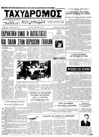 Ταχυδρόμος 06/12/1972 