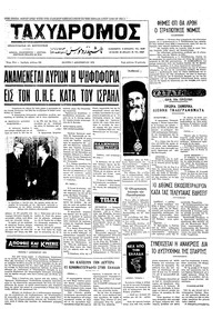 Ταχυδρόμος 07/12/1972 