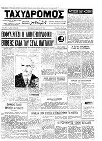 Ταχυδρόμος 08/12/1972 