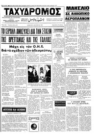 Ταχυδρόμος 09/12/1972 